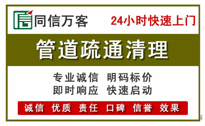 振兴区管道疏通电话电话.jpg