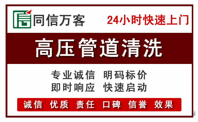振兴区高压清洗电话.jpg